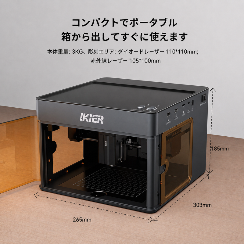 IKIER FLEX 12W 全密閉レーザー彫刻機ポータブル iKier Flex ポータブルダイオードレーザー彫刻機｜7W・12W・IRモデル